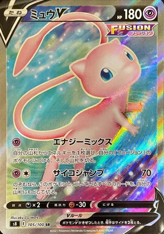 Mew V - 105/100 S8 SR MINT Pokémon TCG Japanese Pokemon card
