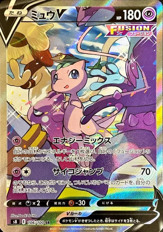 Mew V Sa - 106/100 S8 SR MINT Pokémon TCG Japanese Pokemon card