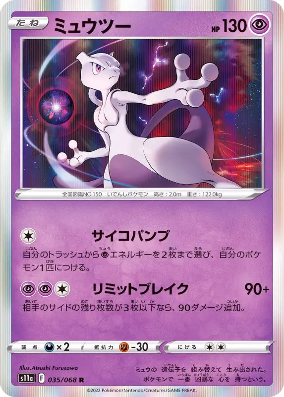 Mewtwo - 035/068 S11A R MINT Pokémon TCG Japanese Pokemon card