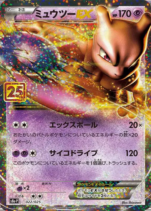Mewtwo Ex 25Th - 022/025 S8A - P PROMO MINT Pokémon TCG Japanese Pokemon card