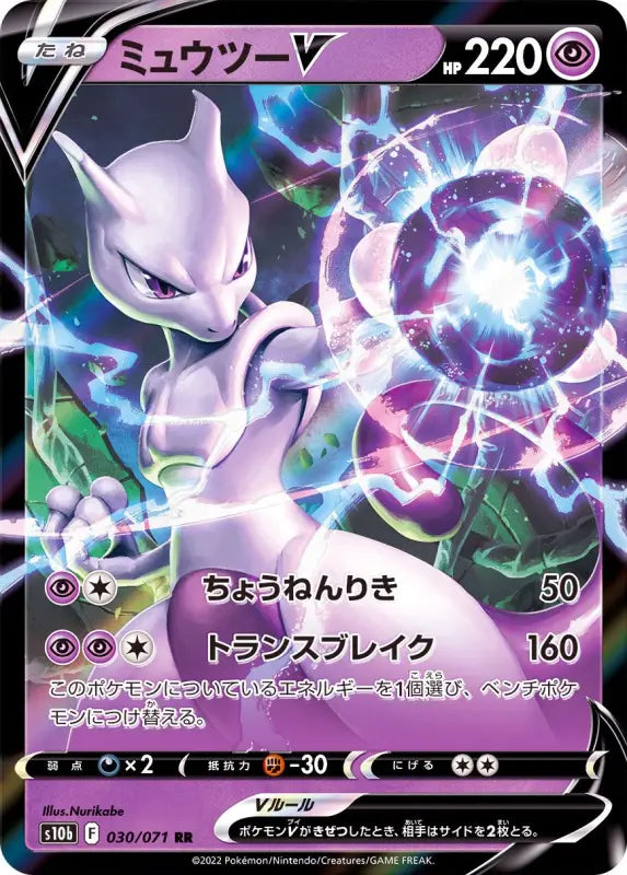 Mewtwo V - 030/071 S10B RR MINT Pokémon TCG Japanese Pokemon card