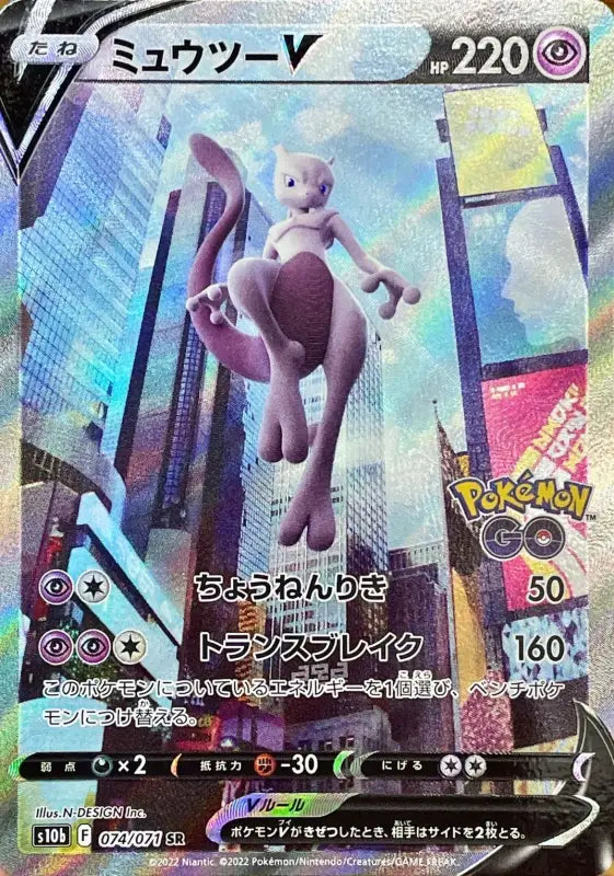 Mewtwo V Sa - 074/071 S10B SR MINT Pokémon TCG Japanese Pokemon card