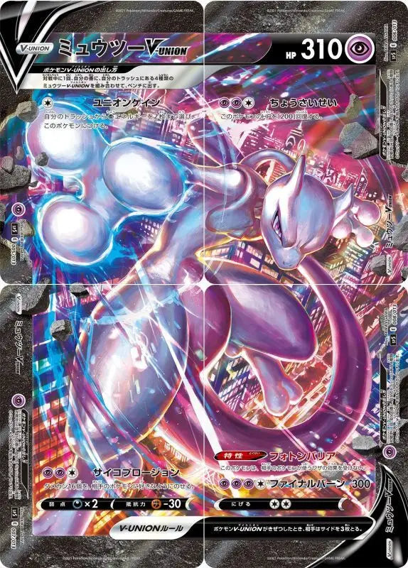 Mewtwo V Union Set Of 4 - 005/013~008/013 SP5 MINT Pokémon TCG Japanese Pokemon card