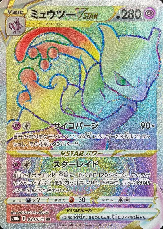 Mewtwo Vstar - 084/071 S10B HR MINT Pokémon TCG Japanese Pokemon card