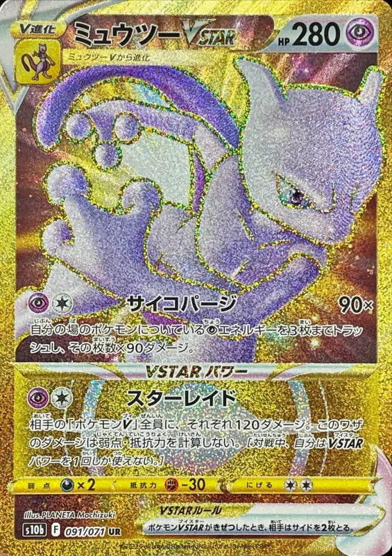 Mewtwo Vstar - 091/071 S10B UR MINT Pokémon TCG Japanese Pokemon card