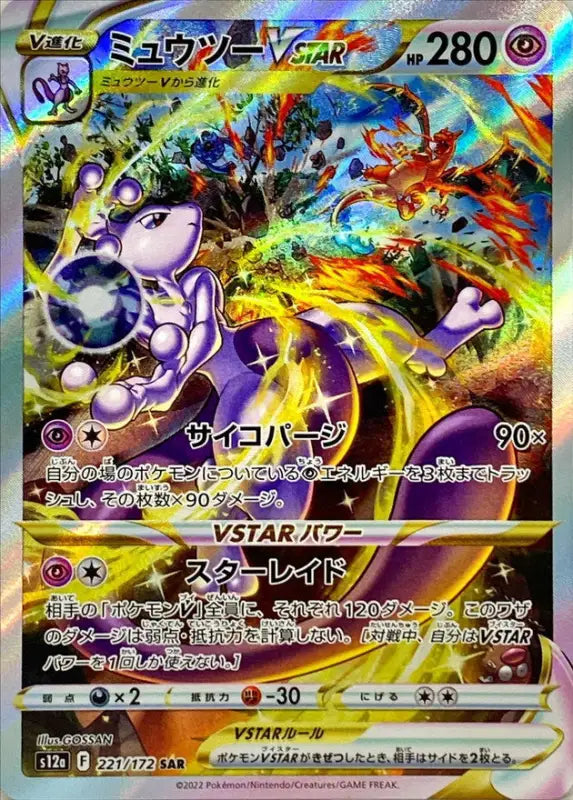 Mewtwo Vstar - 221/172 S12A SAR MINT Pokémon TCG Japanese Pokemon card