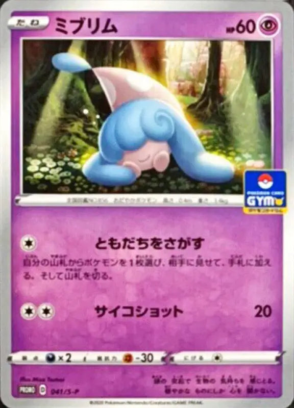 Mibrim - 041/S - P S - P PROMO MINT Pokémon TCG Japanese Pokemon card
