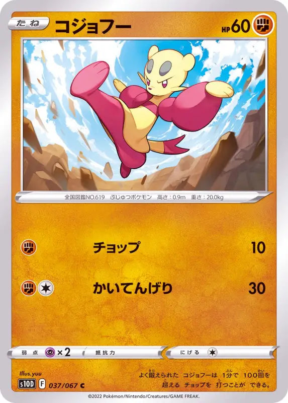 Mienfoo - 037/067 S10D C MINT Pokémon TCG Japanese Pokemon card