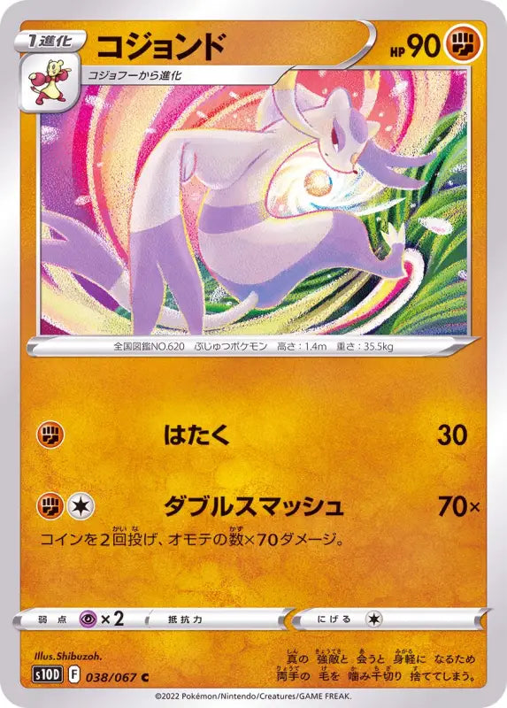 Mienshao - 038/067 S10D C MINT Pokémon TCG Japanese Pokemon card