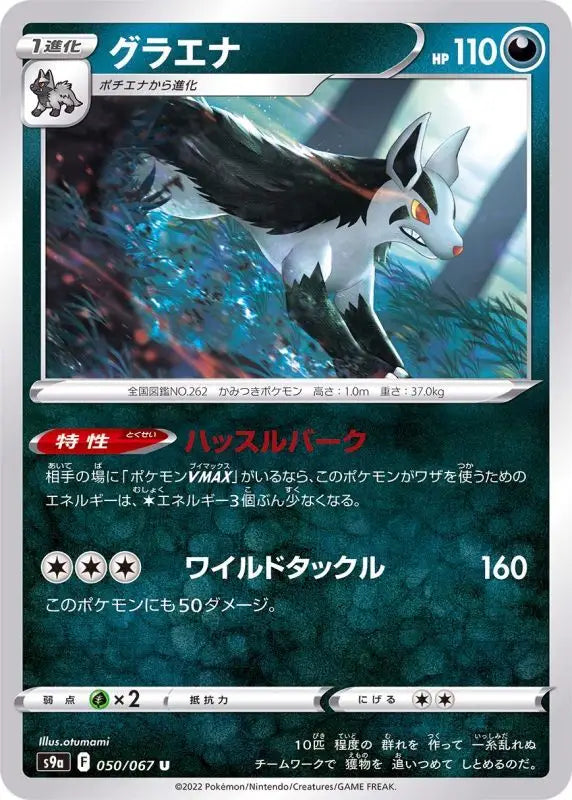 Mightyena - 050/067 S9A U MINT Pokémon TCG Japanese Pokemon card