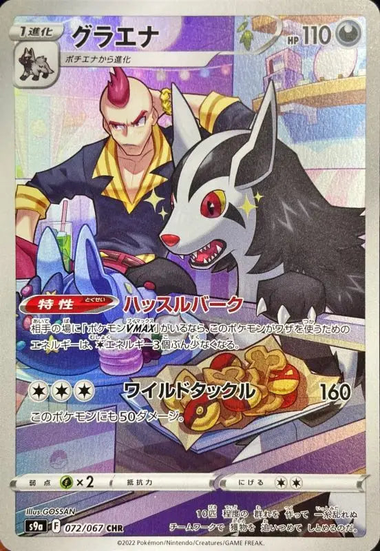 Mightyena - 072/067 S9A BC MINT Pokémon TCG Japanese Pokemon card