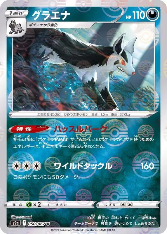 Mightyena Mirror - 050/067 S9A U MINT Pokémon TCG Japanese Pokemon card