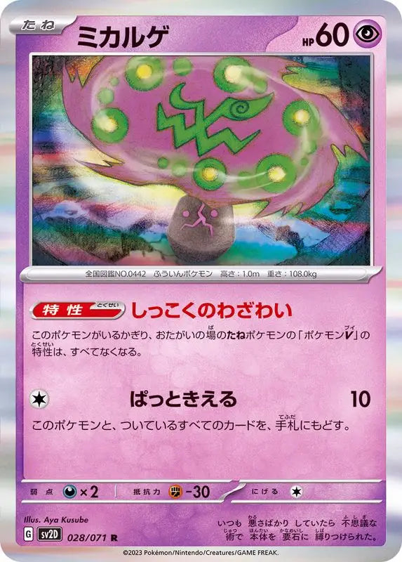 Mikaruge - 028/071 Sv2D R Mint Pokemon Tcg Japanese