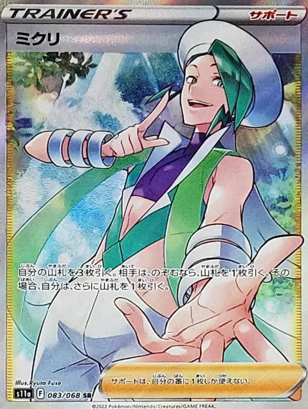 Mikuri - 083/068 S11A SR MINT Pokémon TCG Japanese Pokemon card