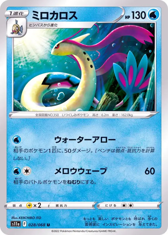 Milokalos - 028/068 S11A IN MINT Pokémon TCG Japanese Pokemon card