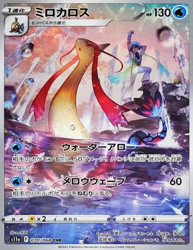 Milokalos - 070/068 [状態A - ]S11A CHR NEAR MINT Pokémon TCG Japanese Pokemon card