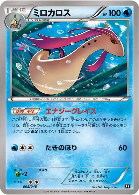 Milotic - 008/048 XY MINT Pokémon TCG Japanese Pokemon card