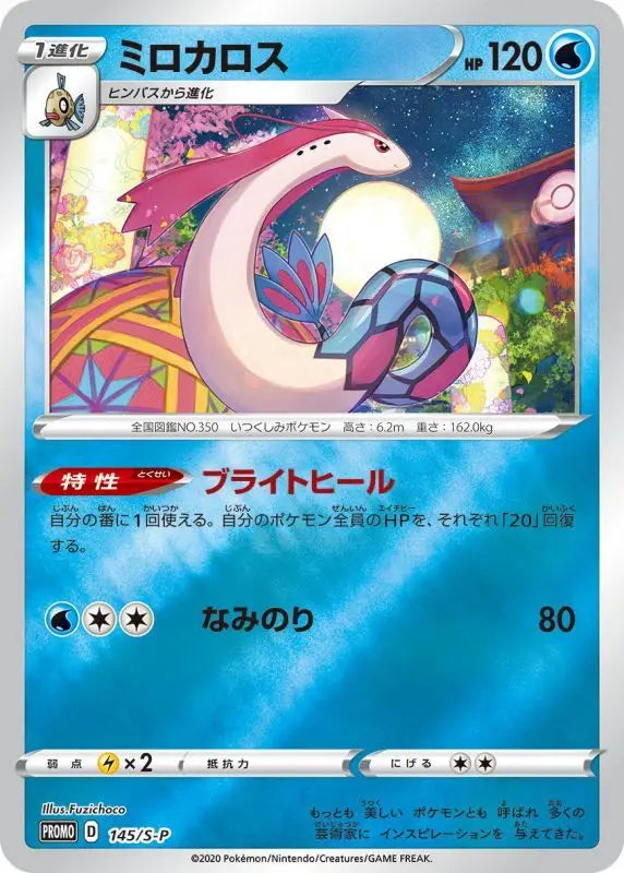 Milotic - 145/S - P S - P PROMO MINT Pokémon TCG Japanese Pokemon card