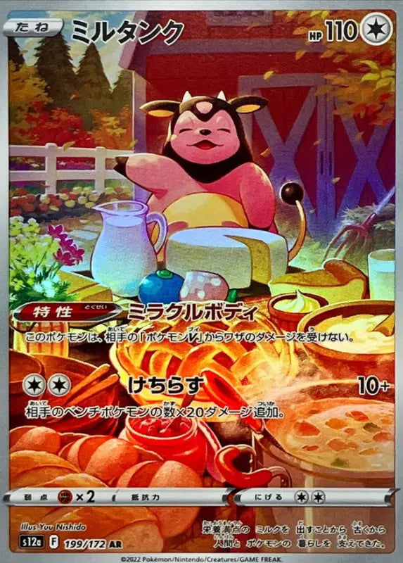 Miltank - 199/172 S12A WITH MINT Pokémon TCG Japanese Pokemon card