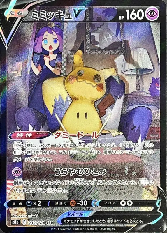 Mimikyu V - 233/184 S8B CSR MINT Pokémon TCG Japanese Pokemon card
