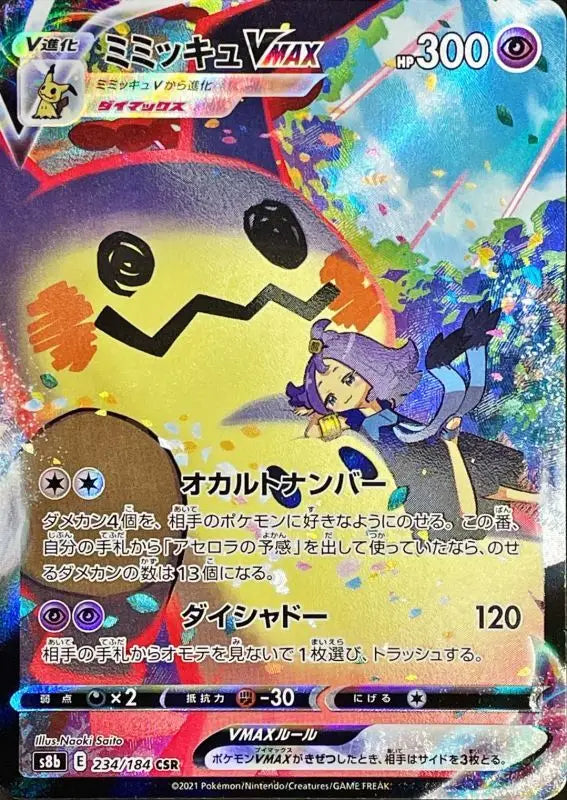 Mimikyu Vmax - 234/184 S8B CSR MINT Pokémon TCG Japanese Pokemon card