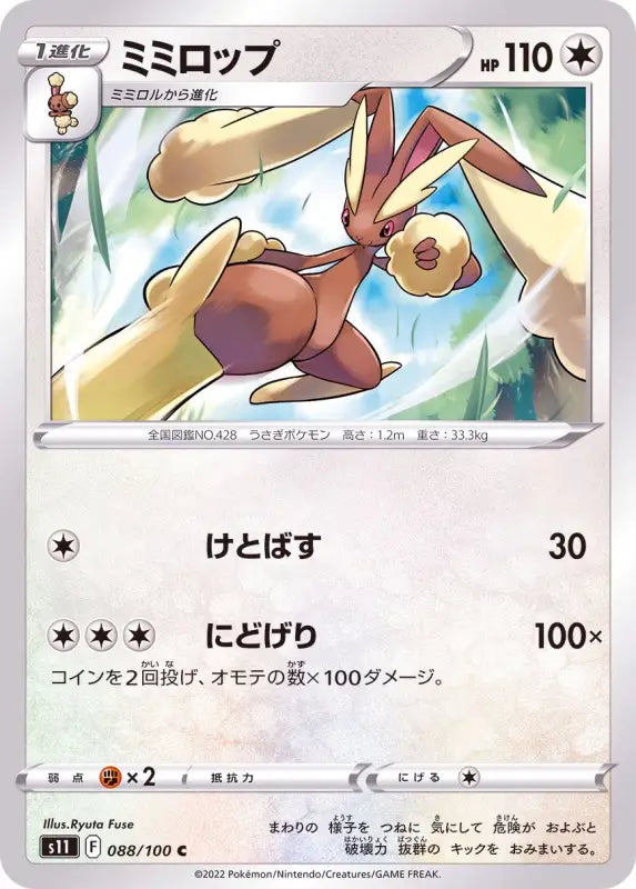 Mimilop - 088/100 S11 C MINT Pokémon TCG Japanese Pokemon card