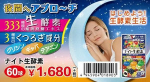 Minamiherushifuzu Night Raw enzyme 60 balls input - Health