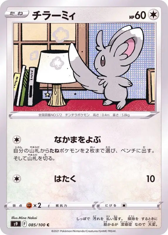 Minccino - 085/100 S9 C MINT Pokémon TCG Japanese Pokemon card