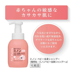 Minon Baby Whole Body Shampoo Refill Bag 300ml - Japanese