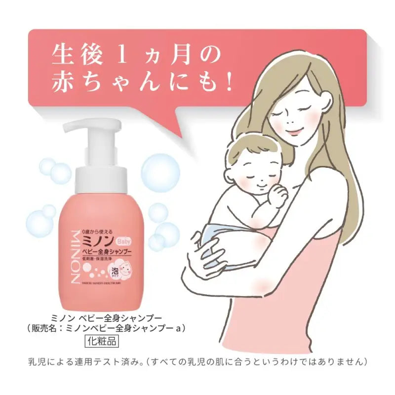 Minon Baby Whole Body Shampoo Refill Bag 300ml - Japanese