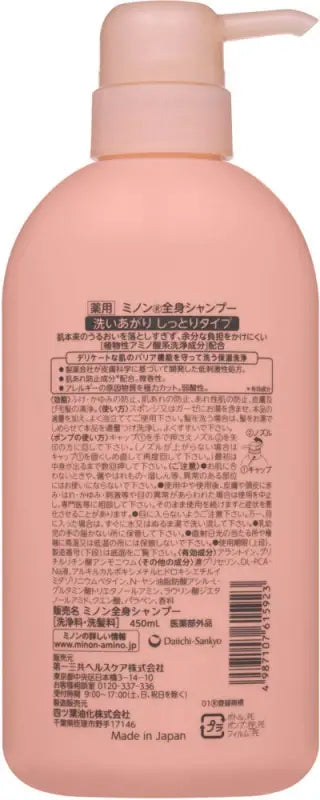 Minon Shampoo And Body Wash Moist Type 450ml - Japan Moisturizing Hair