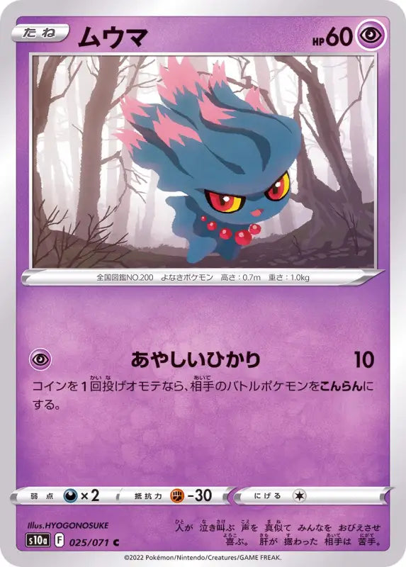 Misdreavus - 025/071 S10A C MINT Pokémon TCG Japanese Pokemon card