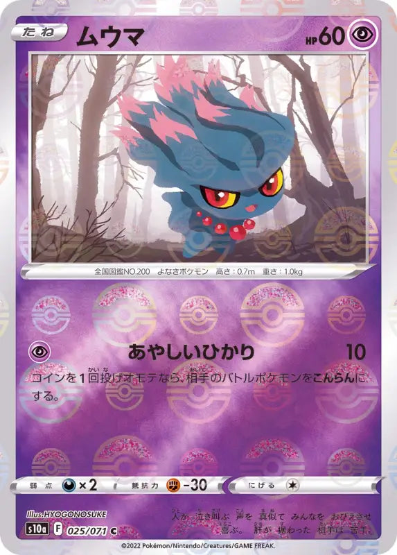 Misdreavus Mirror - 025/071 S10A C MINT Pokémon TCG Japanese Pokemon card