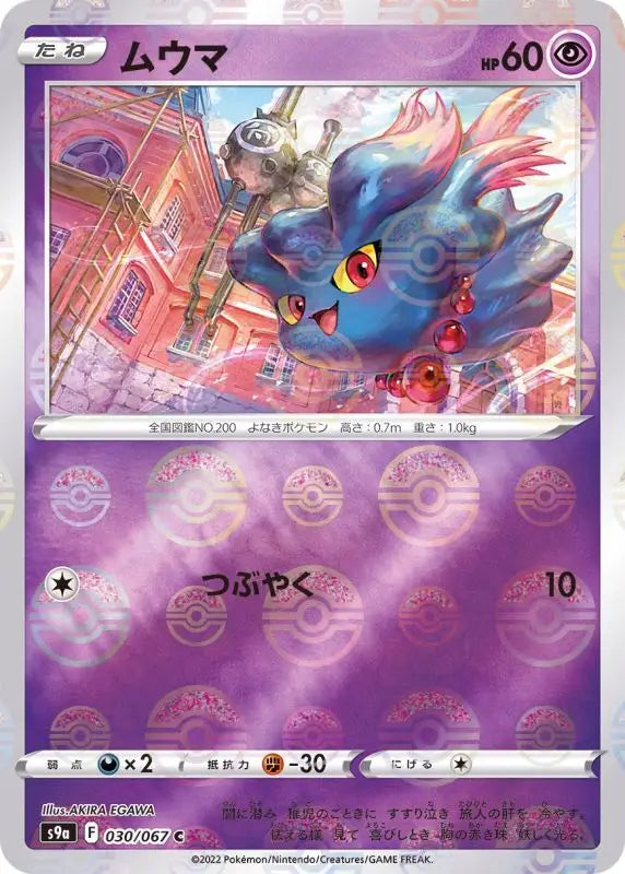 Misdreavus Mirror - 030/067 S9A C MINT Pokémon TCG Japanese Pokemon card