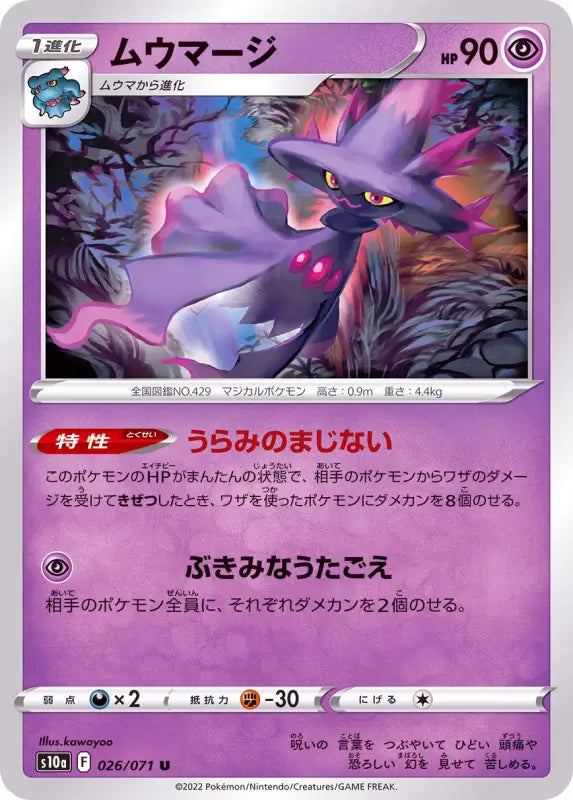 Mismagius - 026/071 S10A IN MINT Pokémon TCG Japanese Pokemon card