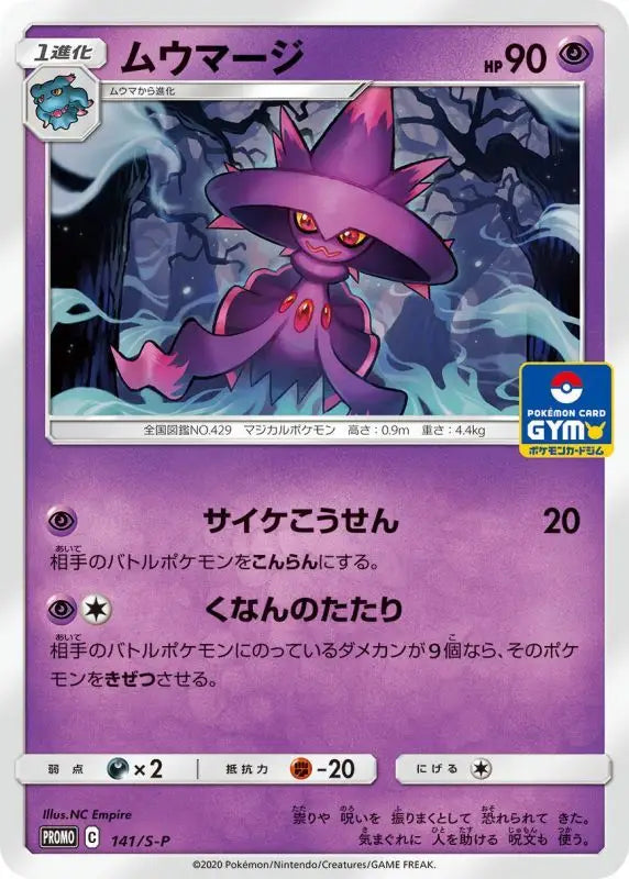 Mismagius - 141/S - P S - P PROMO MINT Pokémon TCG Japanese Pokemon card