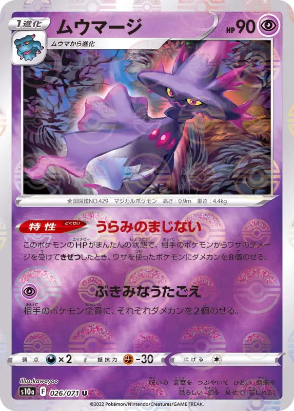 Mismagius Mirror - 026/071 S10A IN MINT Pokémon TCG Japanese Pokemon card