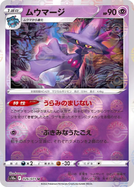 ポケモン Mismagius 限定 Mumargi レア Pokemon 人気 ポケモン Mismagius 限定 Mumargi レア Pokemon 人気