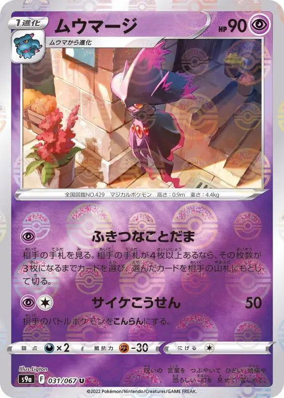 Mismagius Mirror - 031/067 S9A U MINT Pokémon TCG Japanese Pokemon card