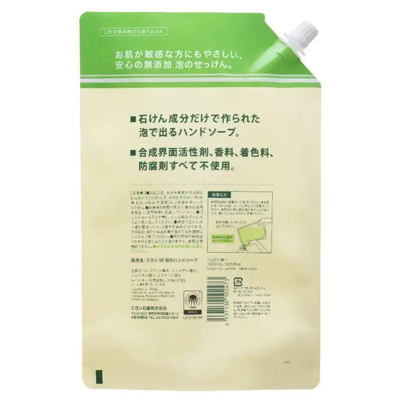 Miyoshi Additive Free Soap Foam Hand Refill 1000ml - Japan Personal Care Products And Wash Body