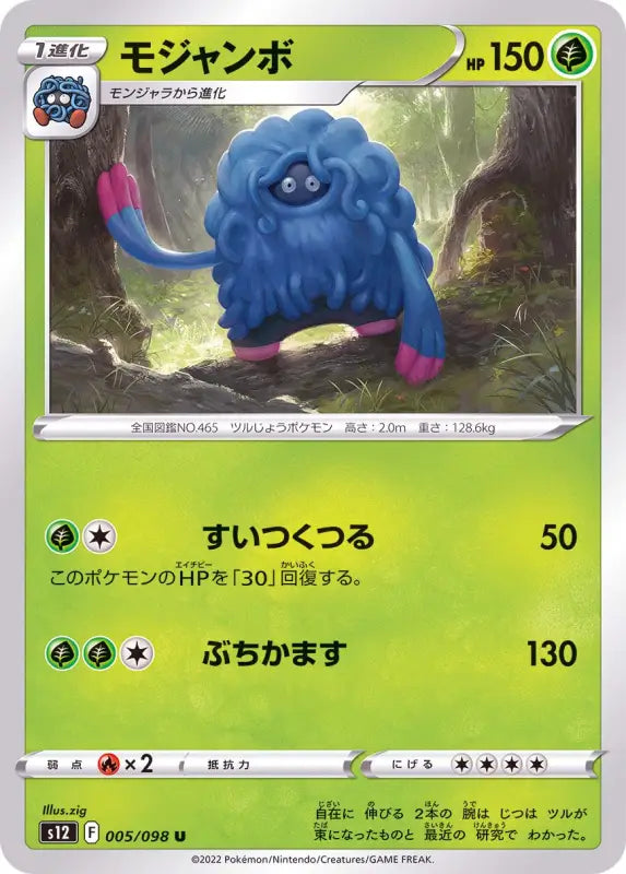 Mojumbo - 005/098 S12 IN MINT Pokémon TCG Japanese Pokemon card