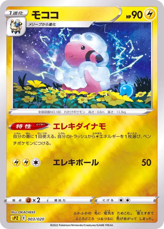 Mokoko Mirror - 003/020 SPZ MINT Pokémon TCG Japanese Pokemon card