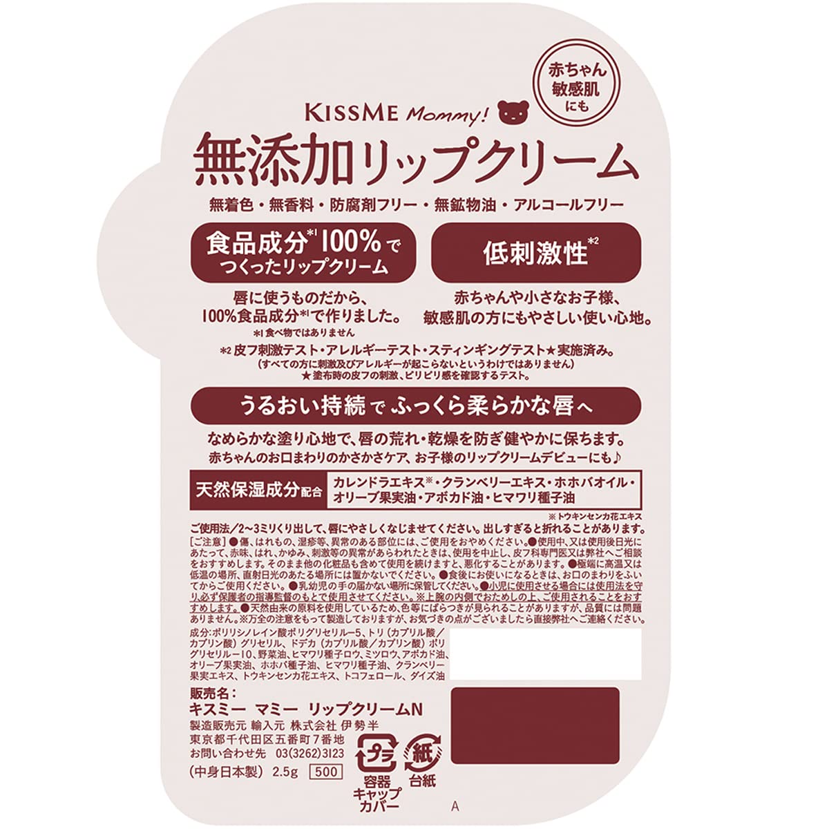 Mommy Lip Balm Fragrance - Free 2.5G Safe for Babies and Sensitive Skin