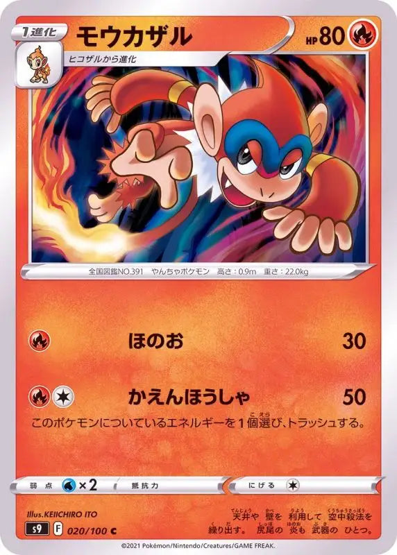 Monferno - 020/100 S9 C MINT Pokémon TCG Japanese Pokemon card