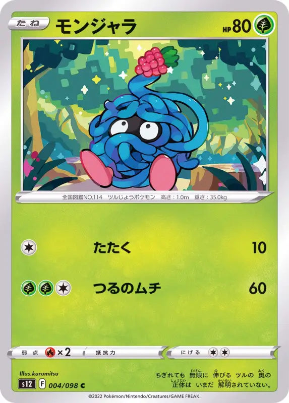 Monjarra - 004/098 S12 C MINT Pokémon TCG Japanese Pokemon card