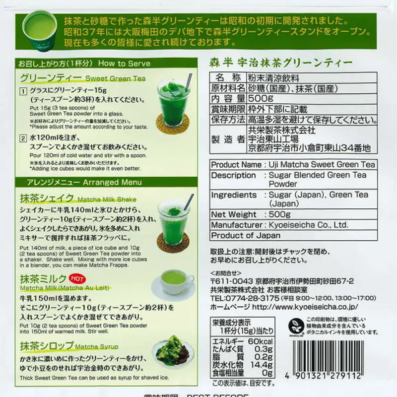 Morihan Kyoto Uji Matcha Green Tea Sweetened Powder 500g - From Japan Food and Beverages