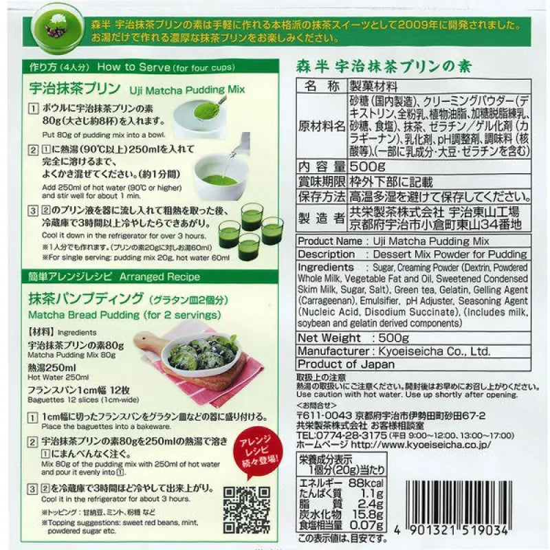 Morihan Uji Matcha Pudding Mix Bag 500g - Dessert Powder For Taste Food and Beverages