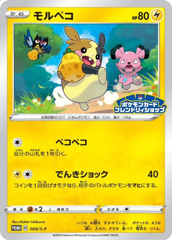 Morpeco - 068/S - P S - P PROMO GOOD Pokémon TCG Japanese Pokemon card