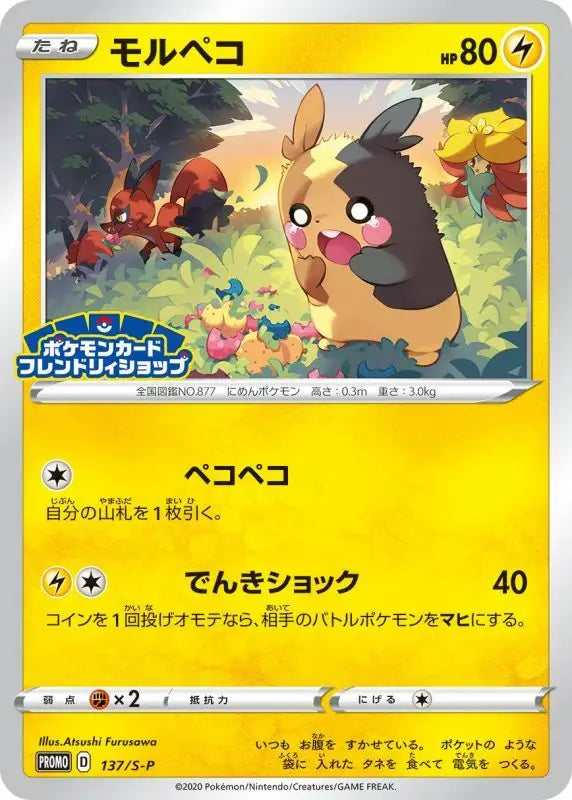 Morpeco - 137/S - P S - P PROMO GOOD Pokémon TCG Japanese Pokemon card