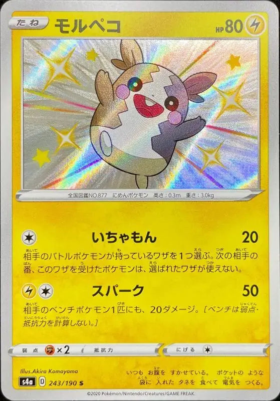 Morpeco - 243/190 S4A S MINT Pokémon TCG Japanese Pokemon card